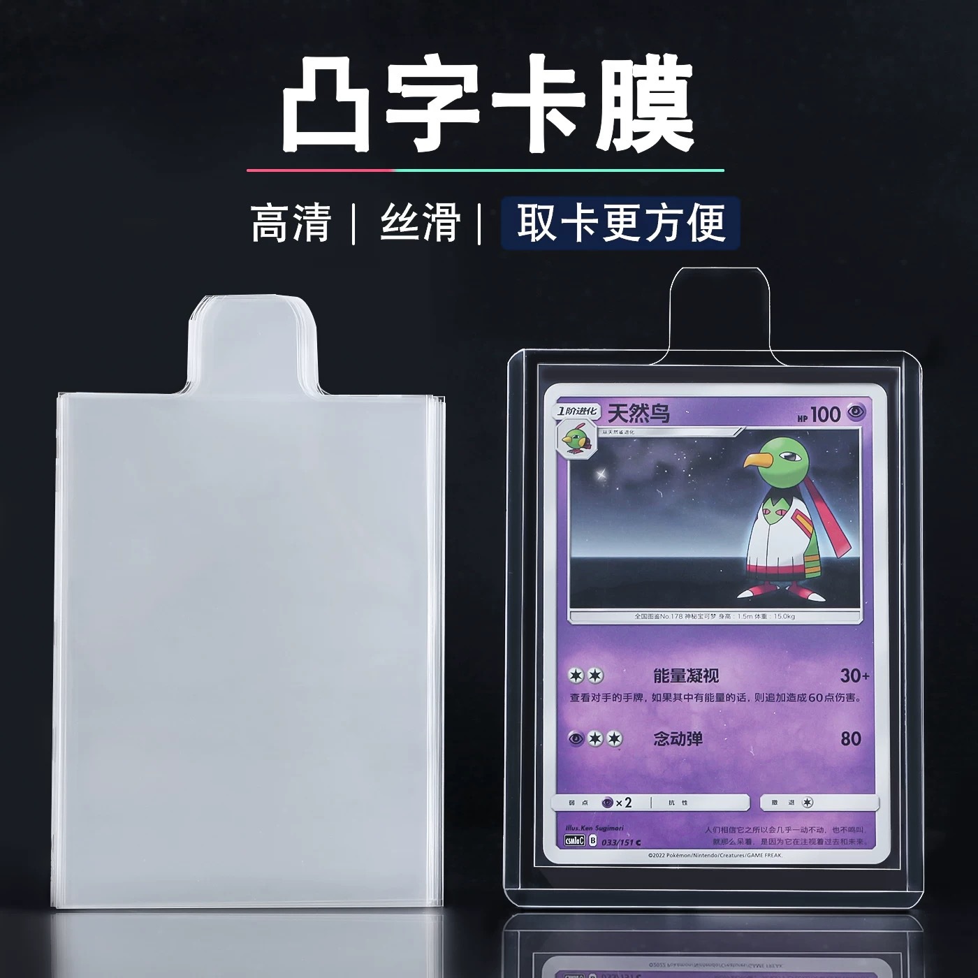 Тисненная пленка для карточек Подходит для Pokémon My Little Pony Magic: the Gathering Yu-Gi-Oh! Защитный чехол для карт