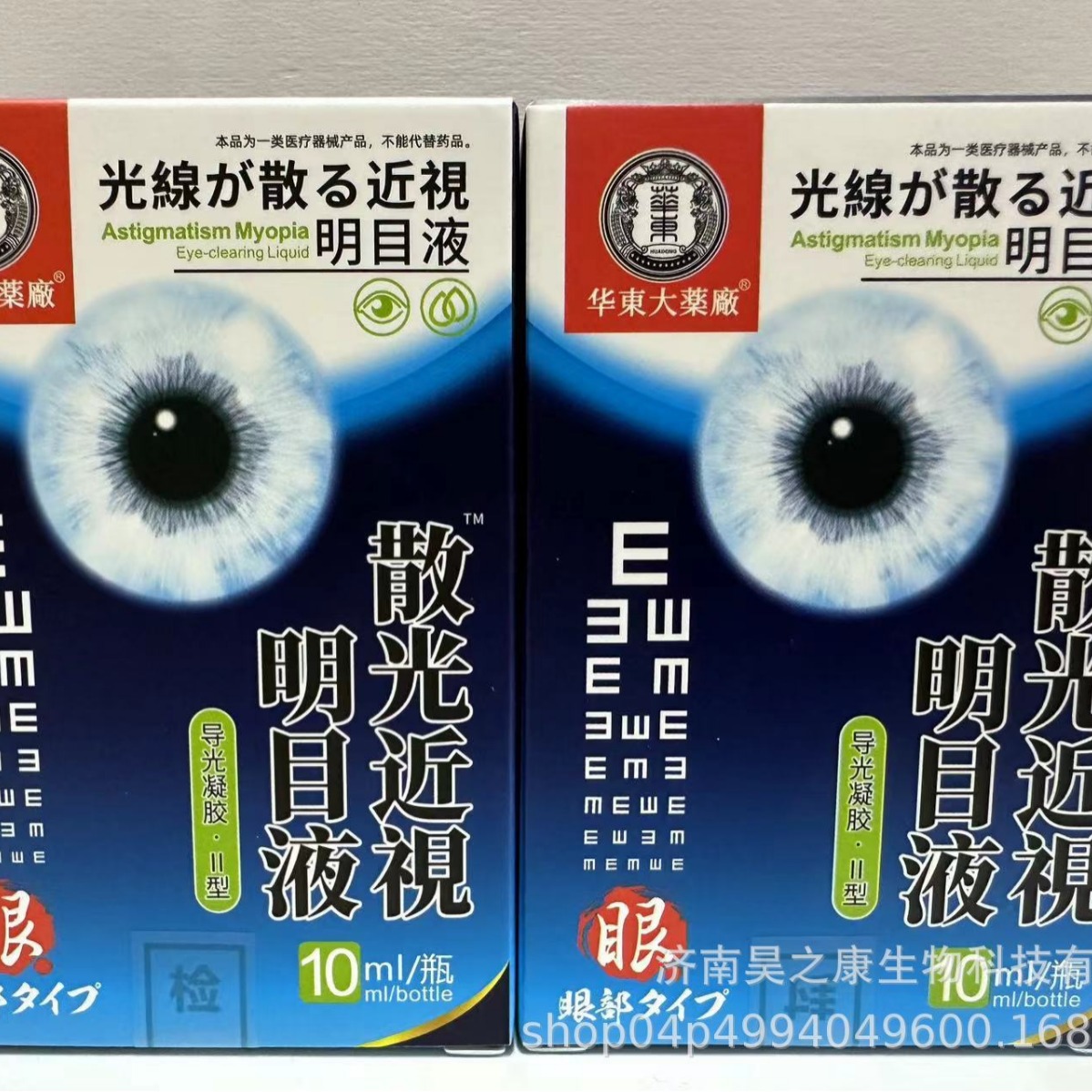 Huadong Pharmaceutical Factory Astigmatism and Myopia Vision Improvement Liquid Light-Guiding Gel Astigmatism and Myopia Vision Improvement Liquid