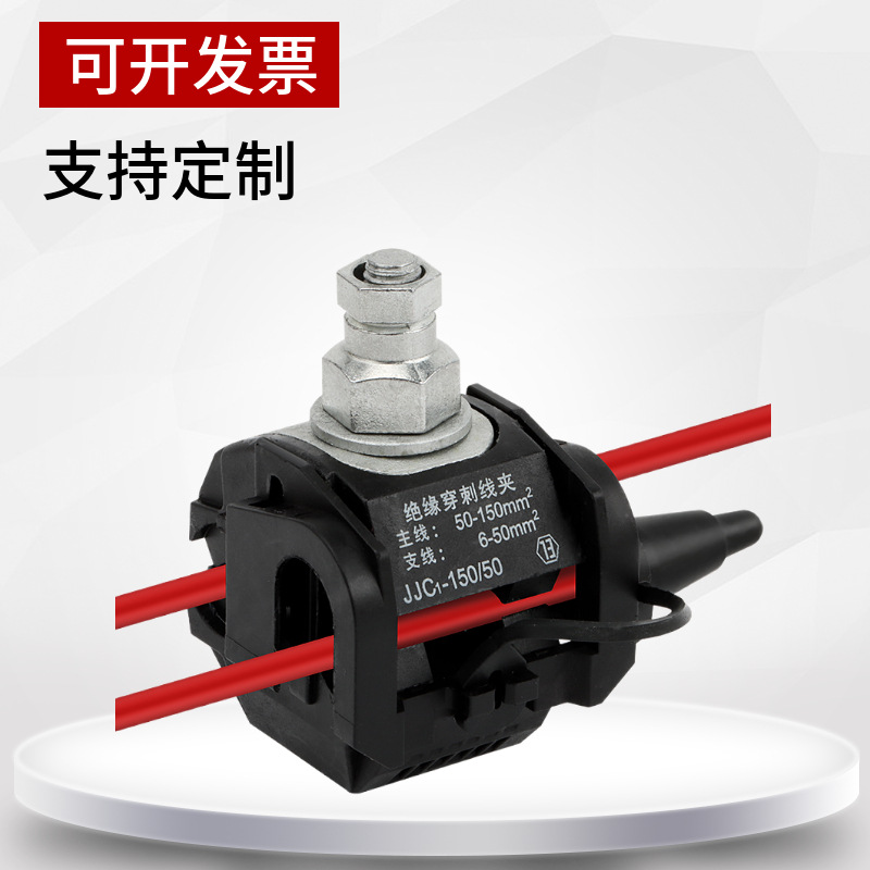 Insulated Puncture Wire Clamp Jjc Low Voltage Cable Branch Connector Electrician Can Live Wiring Without Stripping Branch