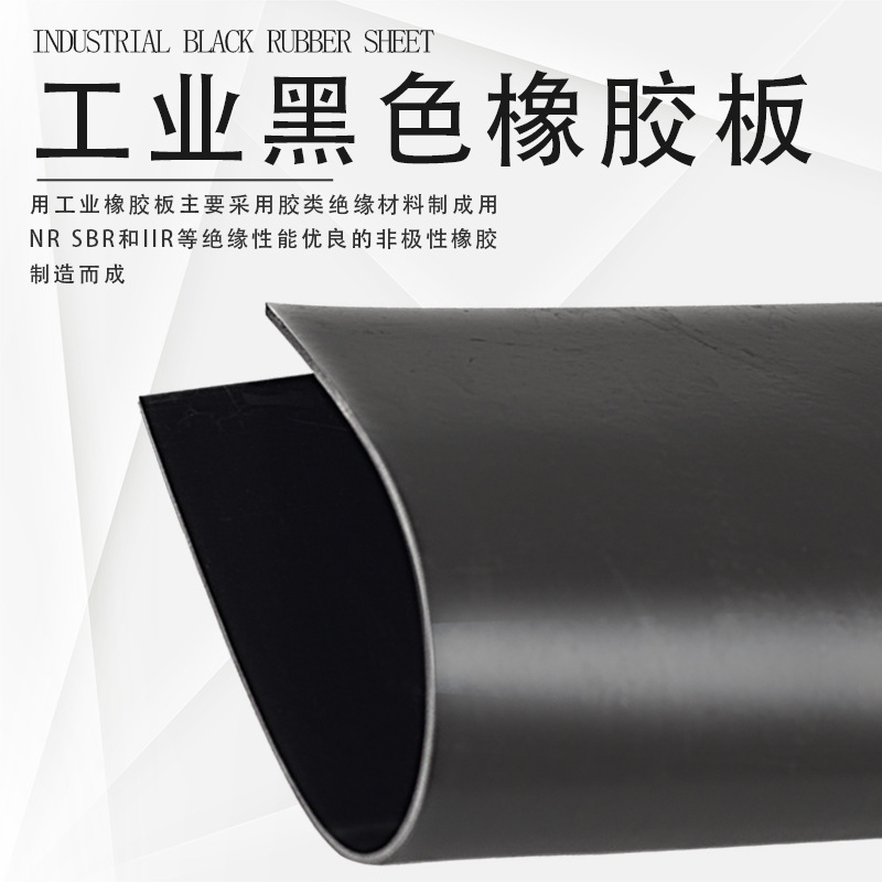 Distribution room floor industrial rubber plate rubber pad black rubber 3mm insulation damping rubber plate rubber plate