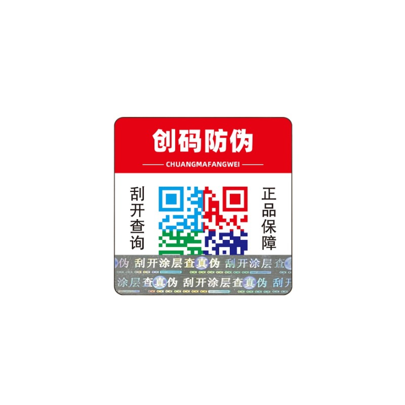 Genuine Logo Anti-Counterfeiting Label Customized Qr Code Traceability One Thing One Code Laser Laser Self-Adhesive Sticker Printing