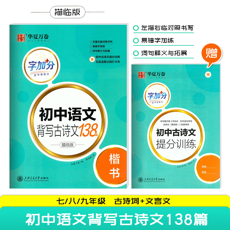 Запоминание древних стихов для младшей школы, 138 стандартных шрифтов, тетрадь для каллиграфии с жесткой ручкой, древние стихи для 7, 8 и 9 классов