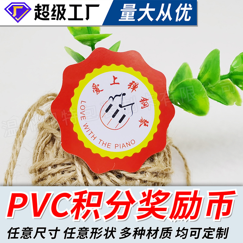 Points card customization reward learning coin dance training class school round pvc plastic cartoon praise card customization