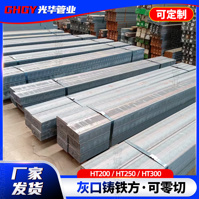 Производитель серого чугуна Ht200 Ht250 квадратный материал, можно резать, плита из серого чугуна, квадратный пруток из чугуна