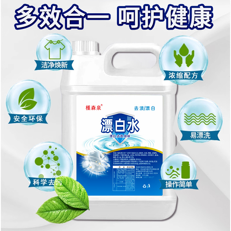 New Bleach bleach white clothes yellow removing stain removing sterilization bleach 10 Jin pack Hotel Hotel bleach