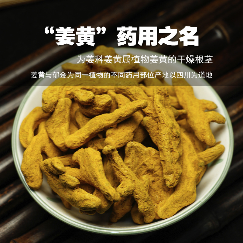 Chinese Medicinal Materials Turmeric Sichuan Turmeric Tablets High Quality Turmeric Hair Turmeric Sichuan Turmeric 500g Turmeric Powder Wholesale