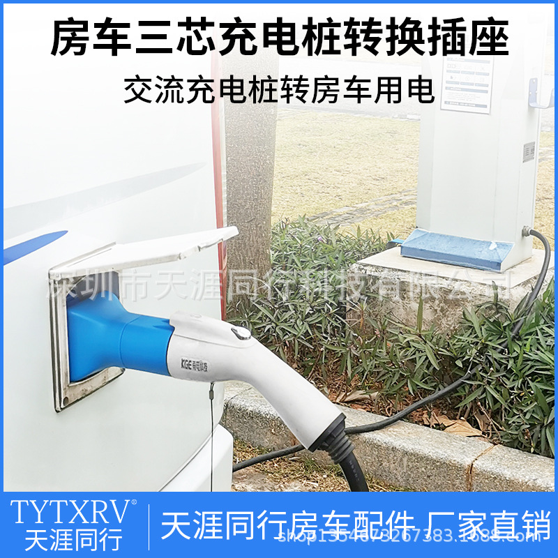 New energy AC charging pile conversion plug socket three-core conversion socket RV charging 16A32A socket