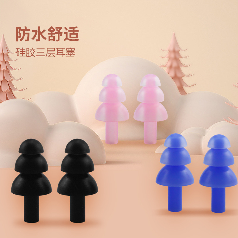 Водонепроницаемые беруши для плавания, трехслойные, силиконовые, шумоподавляющие, для сна, оптовая продажа
