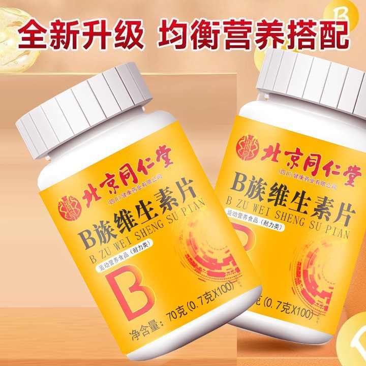 Zhenhuang Beijing Tongrentang B-Complex Vitamin Tablets 100 Tablets/Bottle in Stock, One-Piece Dropshipping Available