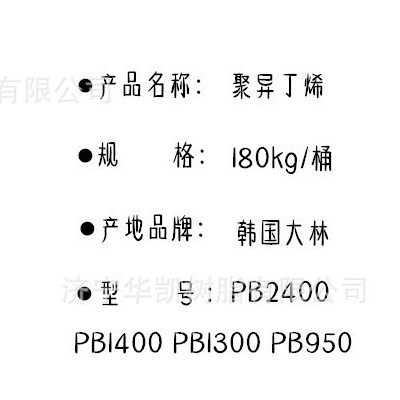 South Korea's Dalin Polyisobutylene Pb450 Pb680 Pb950 Pb1300 1400 2400 500 Grams Starting from