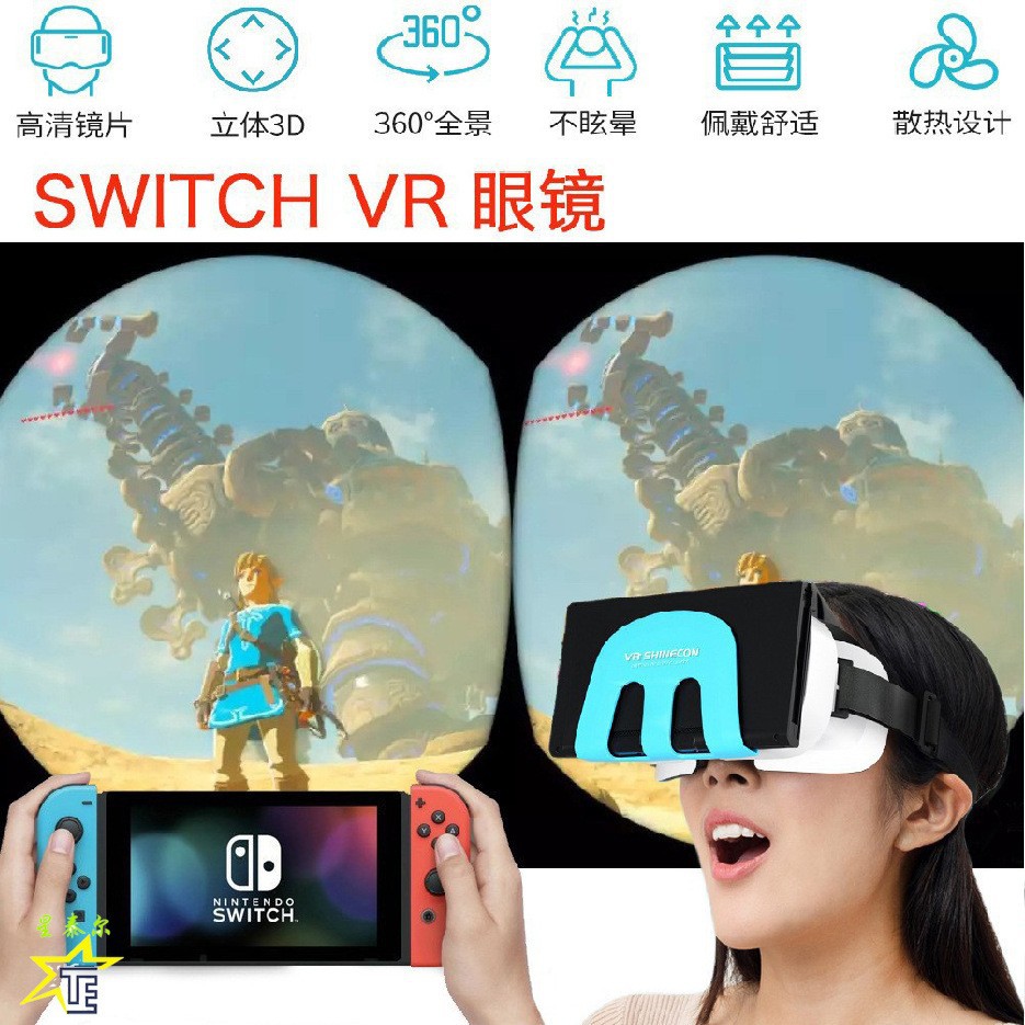Vr Shinecon Qianhuan G11 консоль для игр Switch очки VR 3D стерео высокая четкость подходит для Nintendo Ns