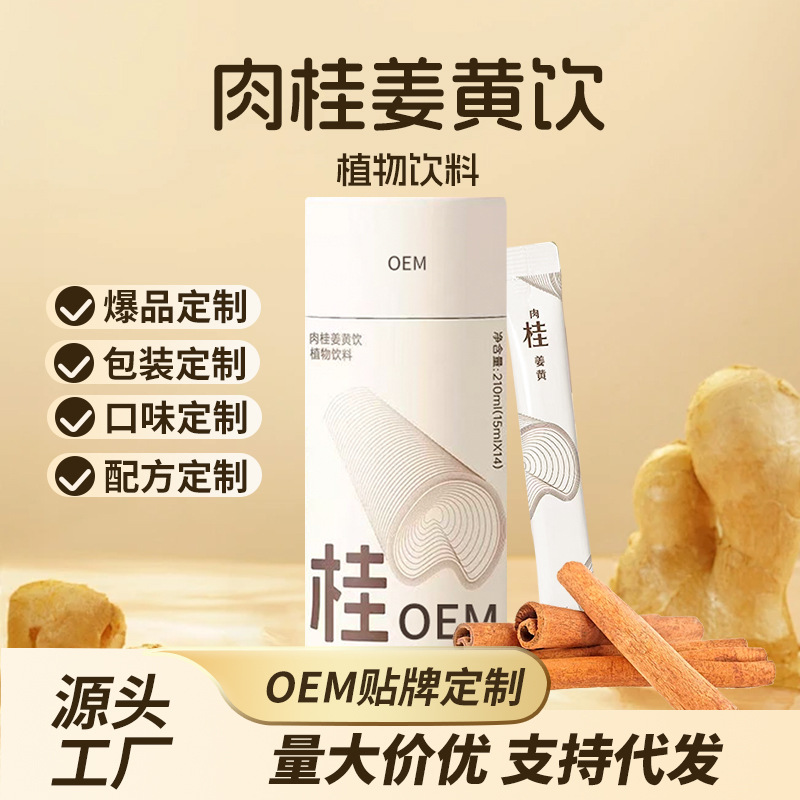 Натуральный порошок для напитков с корицей и куркумой, без добавок, чистый натуральный напиток, фитнес-питание для снижения жира