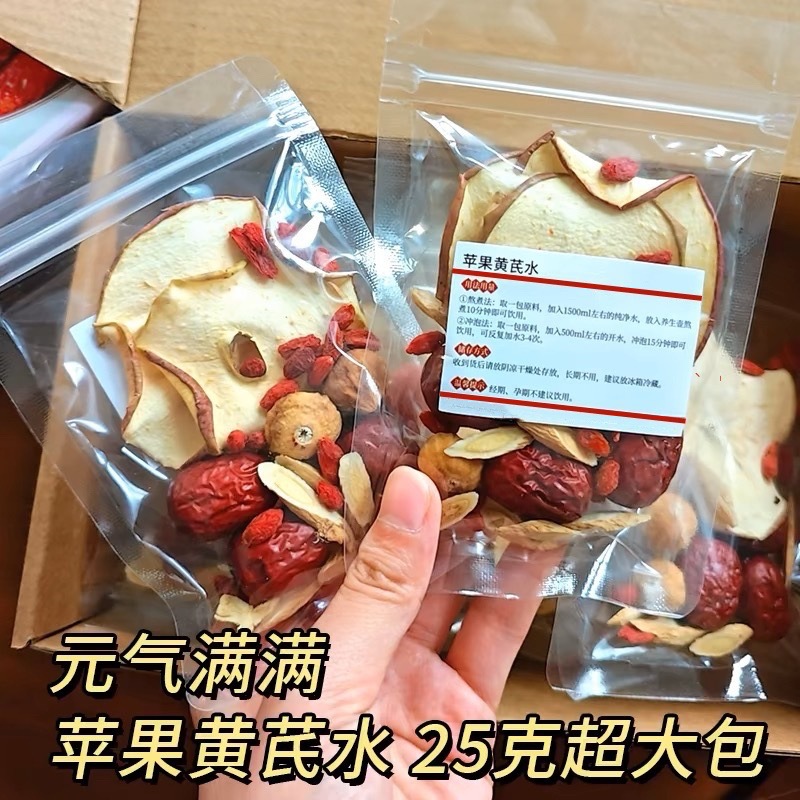Longan, Apple, and Astragalus Water Tea 25g Individually Packaged Handmade Fig Tea, Same Style as on Xiaohongshu, No Makeup Water, Ophiopogon Japonicus, Goji Berry