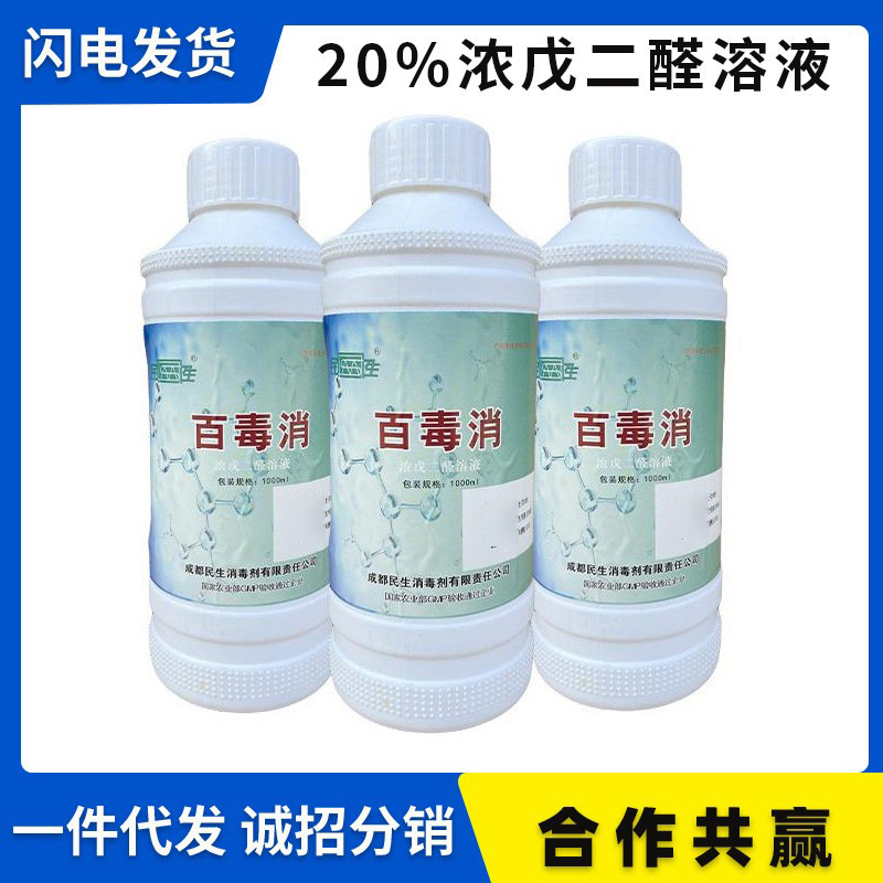 Veterinary Medicine Wholesale Chengdu Minheng 20% Thick Dihyddehyde Solution 500Ml1000Ml Livestock and Poultry Farm Disinfectant Water