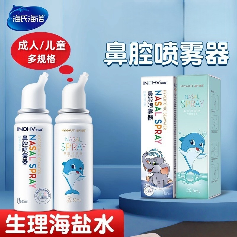 Heinrich Physiological Saline Nasal Sprayer Hypertonic Isotonic Adult Children Seawater Nasal Spray Nasal Wash