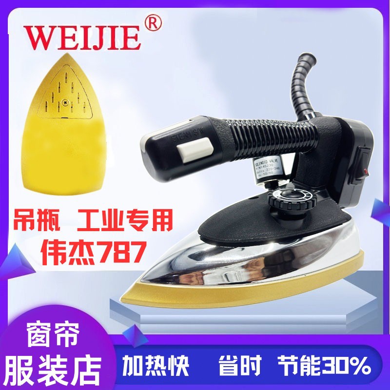 Wei Jie Bottle-Type Steam High-Power Iron Industrial Hanging Bottle Iron Tailor Curtain Shop Clothing Store Dry Cleaning Shop