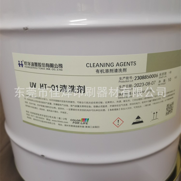 Hanghua Brand Uv Ink Cleaner Has Strong Cleaning Power, Environmental Protection and Low Odor