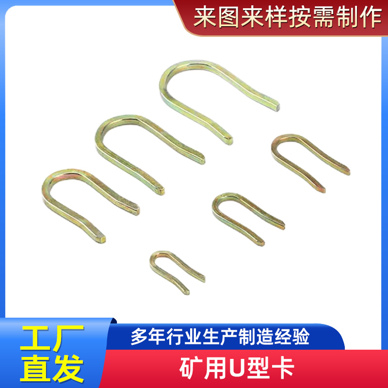 Kj/Dn Series Mining Pins, Coal Mine U-Shaped Pins, Connecting Quick Pins, Kj10-Kj51 Mining U-Shaped Pins
