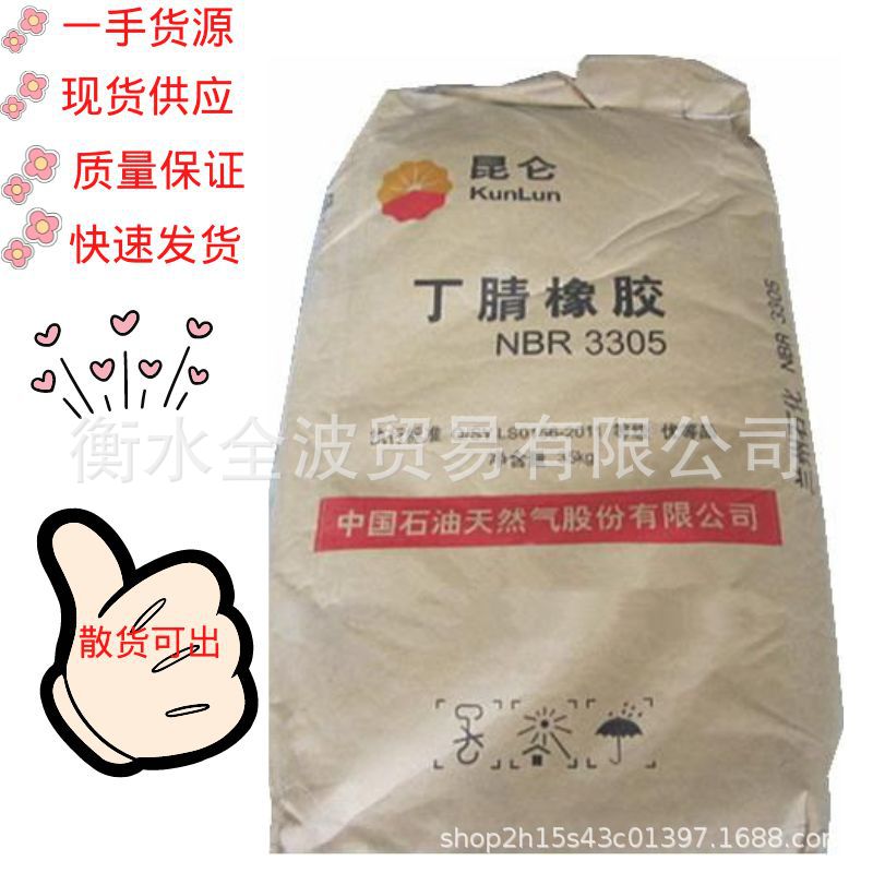 Lanzhou Petrochemical Nitrile Rubber 3305E Lanzhou Petrochemical NBR-3305E Nitrile Lanhua 3305E Superior Products