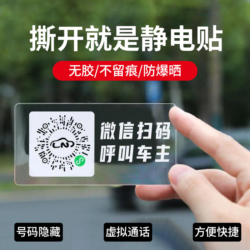 Временный парковочный знак с QR-кодом, номерная табличка для автомобиля, статическая наклейка