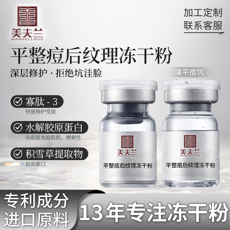 Профессиональный лиофилизированный порошок для сглаживания текстуры акне, индивидуальная разработка, лиофилизированный порошок с олигопептидами центеллы азиатской
