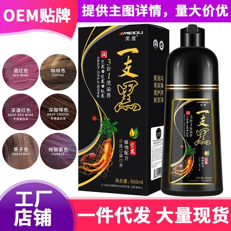 Черная краска для волос Mido для покрытия седых волос, легко смываемая черно-белая краска, растительная мягкая пузырьковая крем-краска, оптовая продажа