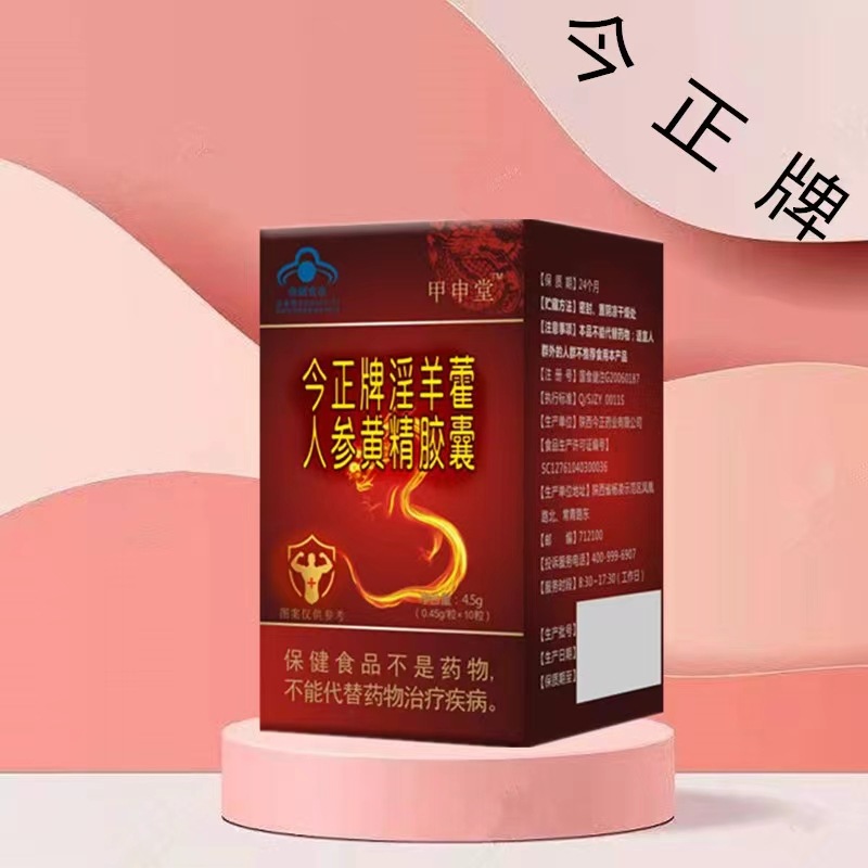 Капсулы Jia Sheng Tang Jin Zheng с эпимедиумом, женьшенем и полигонатом, капсулы Flame Warrior, здоровое питание, дропшиппинг