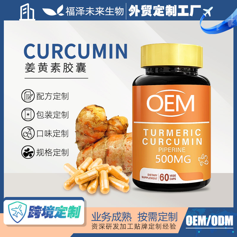 Кросс-Бордер Кастомизированные Капсулы Куркумина О.Эм Поддерживает Здоровье Печени и Суставов С Высоким Содержанием Куркумина 95%
