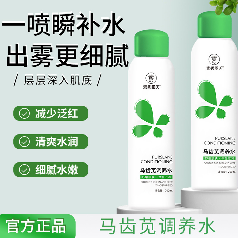 [Доставка в течение 48 часов] Увлажняющая вода с портулаком Su Xiuchen, улучшающая сухость и контролирующая жирность