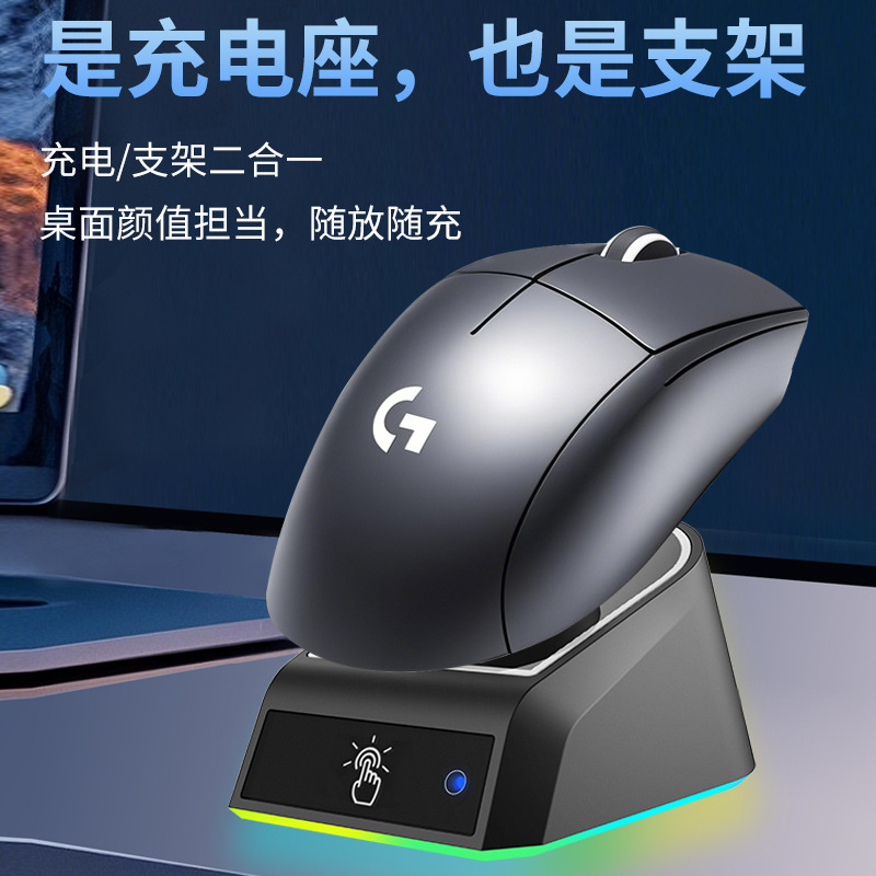 Wireless Mouse Charging Base Suitable for Gpw 2Nd Generation, 3Rd Generation and 4Th Generation Adapted to Logitech Wireless Shit King Mouse Base