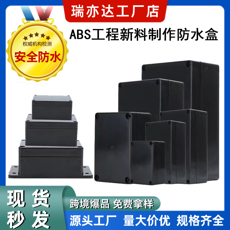 Предпродажа черной водонепроницаемой коробки, наружная коробка питания, кнопка, инструмент, пластиковая оболочка, соединительная коробка, независимая пластиковая упаковка