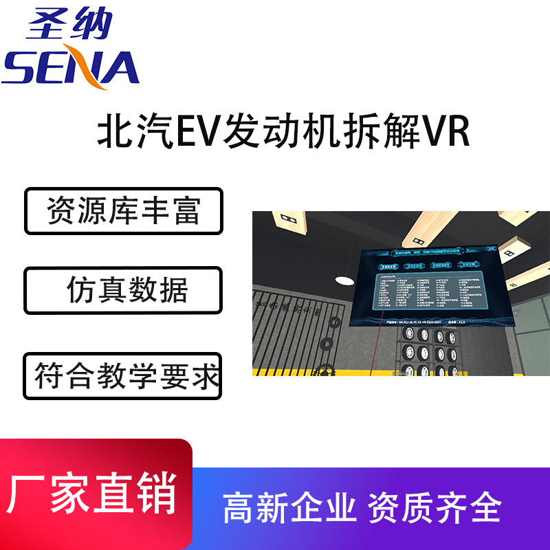Оборудование для обучения автомобилям Shennar разборка двигателя Baic Ev VR установка регулировка и контроль двигателя