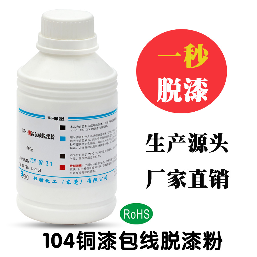 Bt-Copper Enamelled Wire Stripping Paint Powder Pass Sgs Test