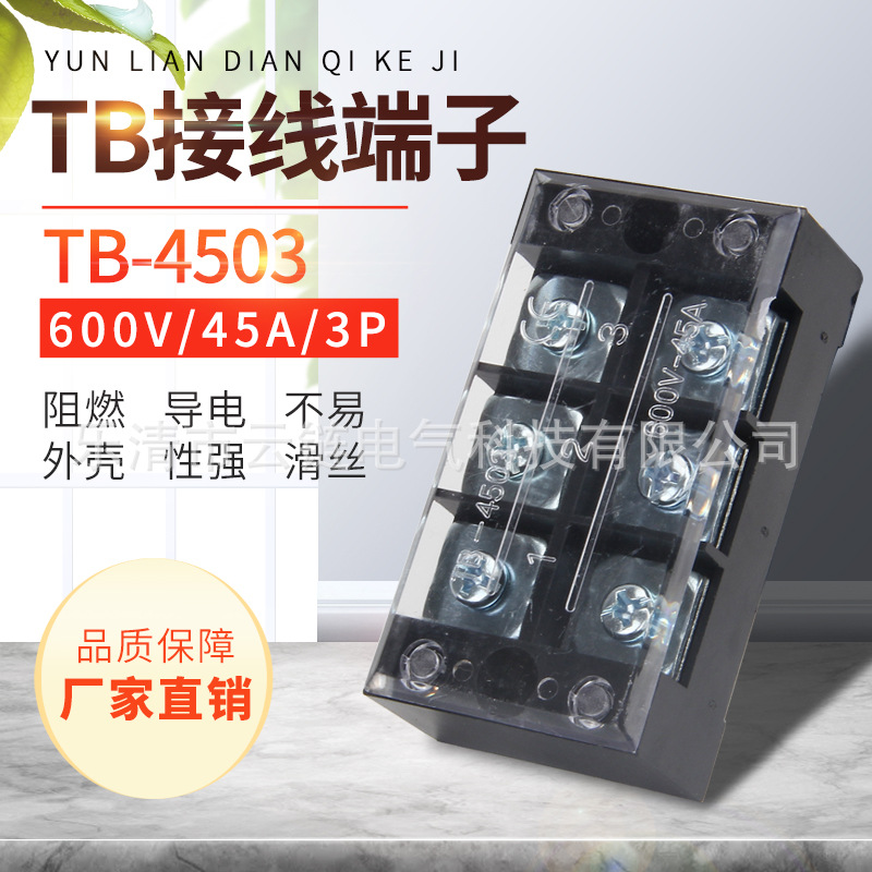Tb-4503 клеммная колодка Tb фиксированная винтовая клеммная плата 45A 3-позиционная клеммная колодка (25 штук/упаковка)