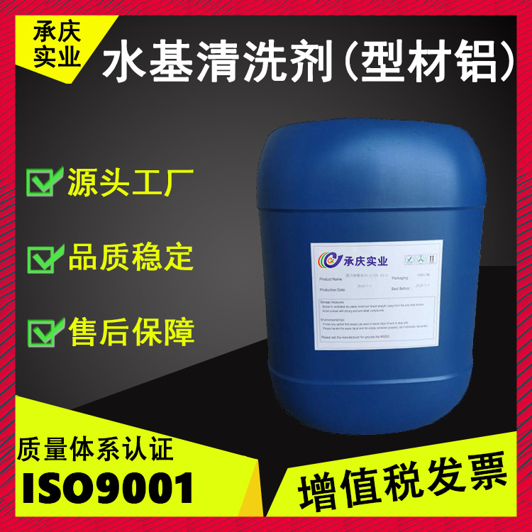 Industrial Cleaning Agent Factory Direct Supply Environmentally Friendly Rohs Compliant Profile Aluminum Special Wax Removal Water Water-Based Industrial Wax Removal Water