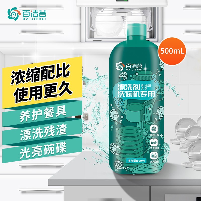 Специальное средство для посудомоечных машин, ускоряющее высыхание и отбеливание, для домашнего использования