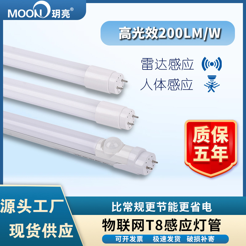 Лампа T8 200Lm IoT высокоэффективная радарная сенсорная флуоресцентная лампа для подземного гаража энергосберегающее переоборудование 1.2м