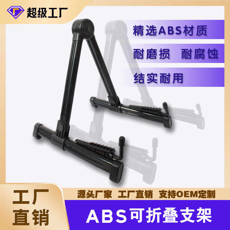 Складная подставка для гитары электрической акустической напольная подставка ABS вертикальная народная гитара аксессуары для инструментов