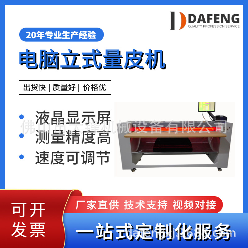 Прямые поставки с фабрики компьютерного вертикального кожного измерительного станка для обувных и чемоданных фабрик, дублирование размеров кожи