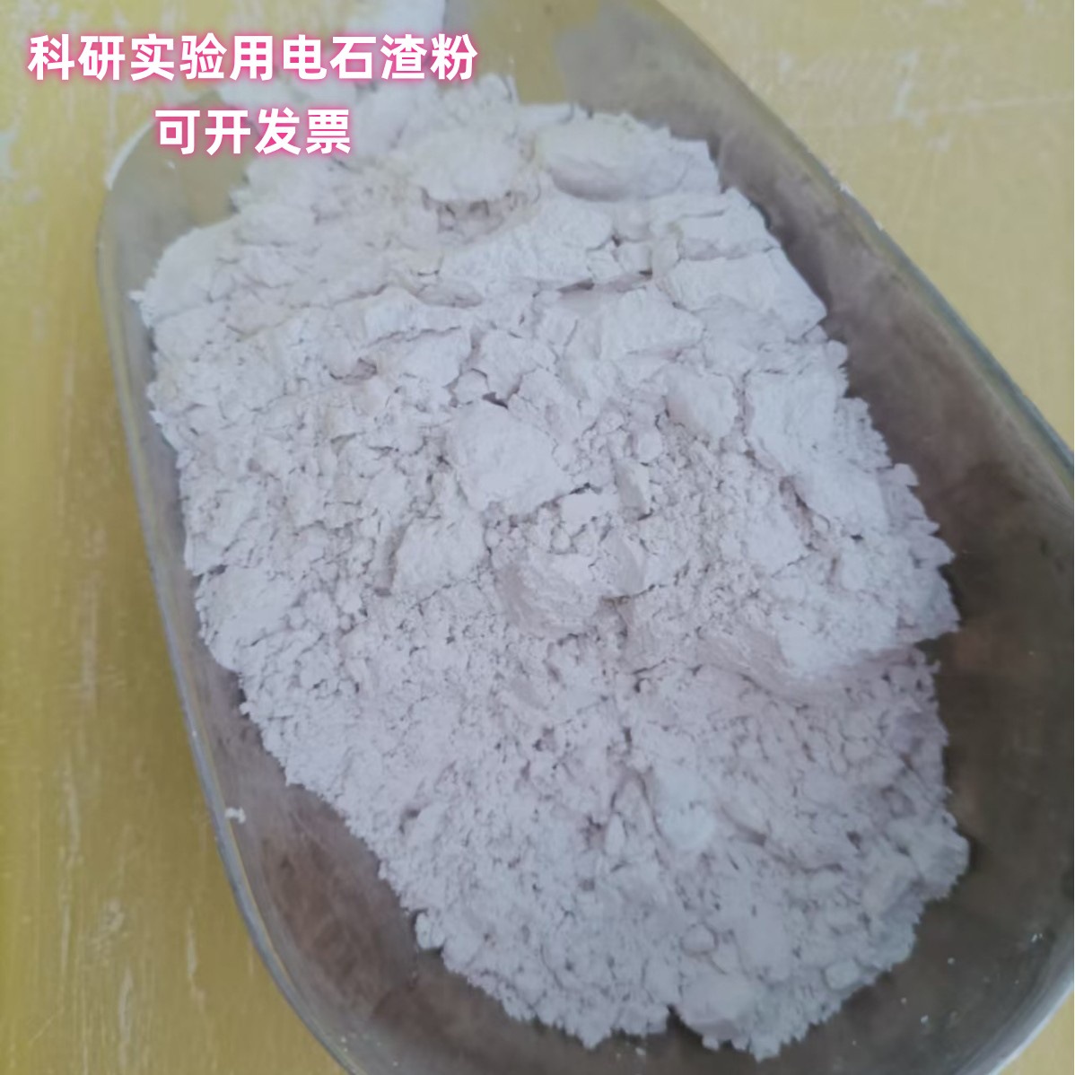 Научно-исследовательский эксперимент, электрический шлаковый порошок, гидроксид кальция, сухой порошок 325 меш, добавка в бетон для очистки сточных вод