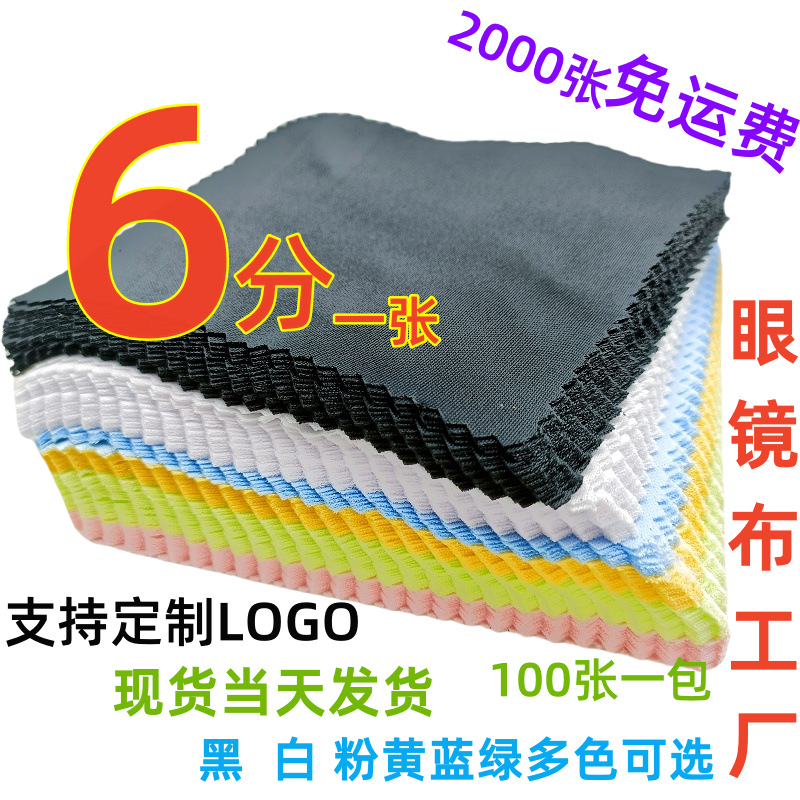 6 точек микрофибровая салфетка для солнцезащитных очков, салфетка для мобильного телефона, оптовая салфетка для уборки в отеле, игла три