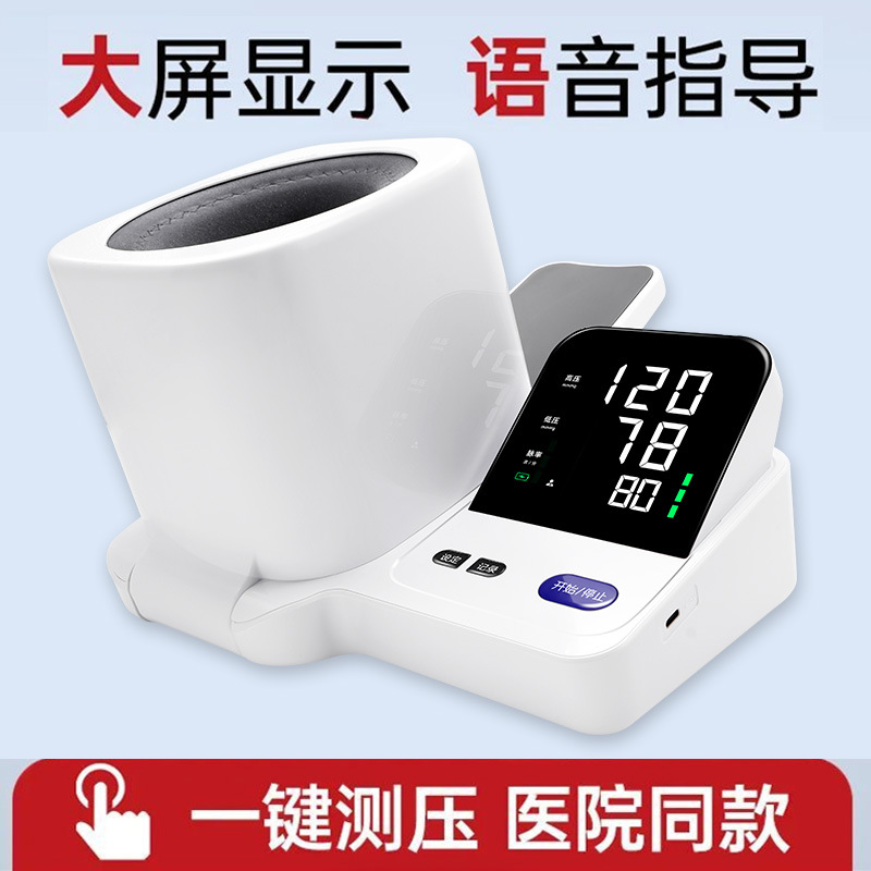 Tunnel-Type Blood Pressure Monitor for Home Use, High-Precision Chinese Medical-Grade Arm-Cuff Electronic Blood Pressure Device