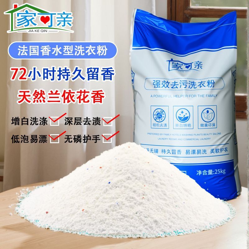 Large Bag of Laundry Detergent, Multiple Specifications, Genuine Low-Foam Decontamination Bulk, Hotel-Specific Clearance, Household Laundry and Oil Removal