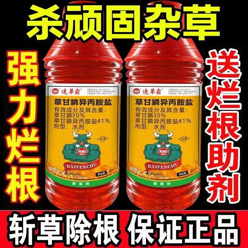 Glyphosate Isopropylamine Salt Herbicide for Removing Weeds and Rotten Roots in Wasteland Orchards, Weed and Rotten Root Removal Magic Pesticide