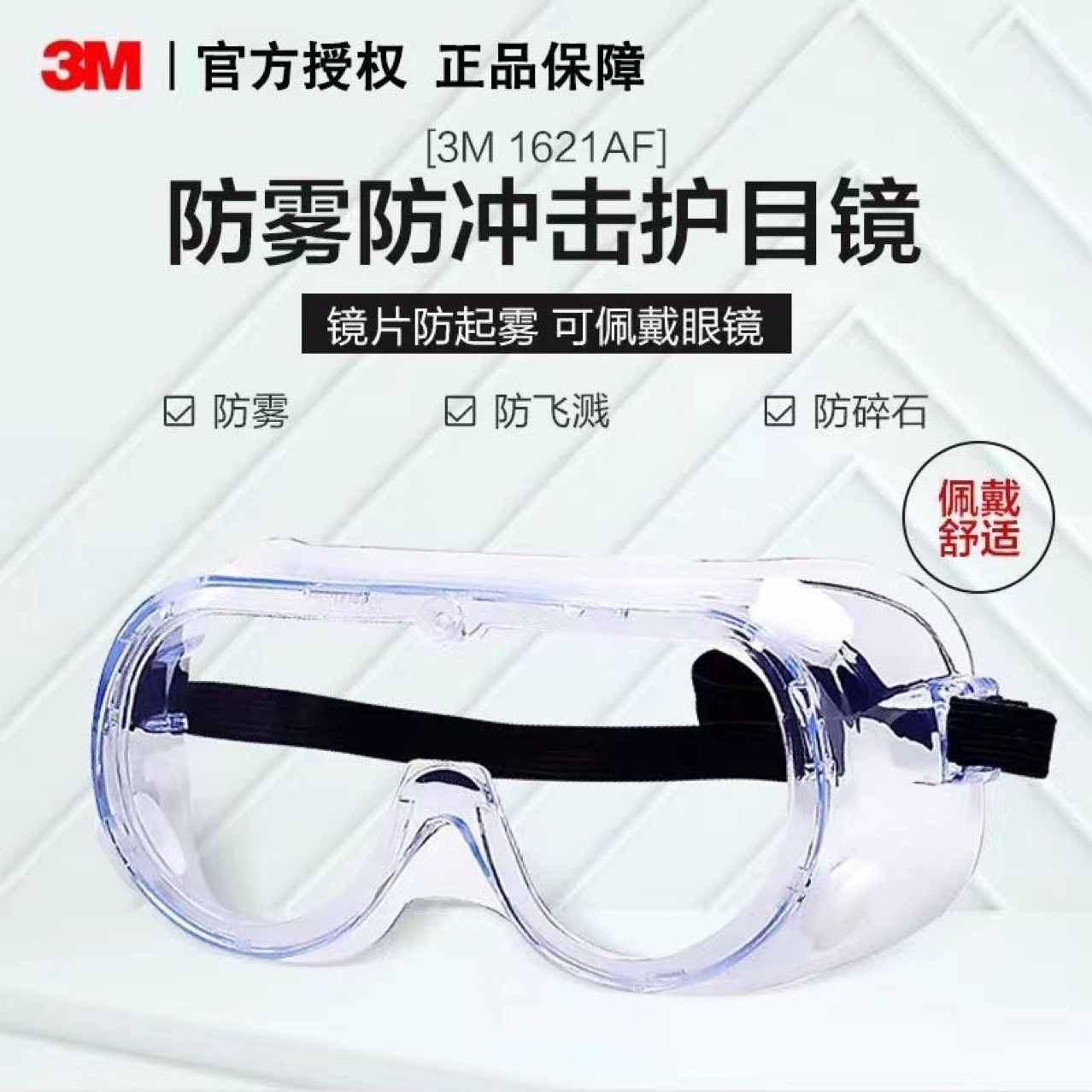 Genuine In-Stock 3M1621Af Protective Goggles, Impact-Resistant Lenses, Anti-Fog and Anti-Splash Eye Protection, Original and Authentic