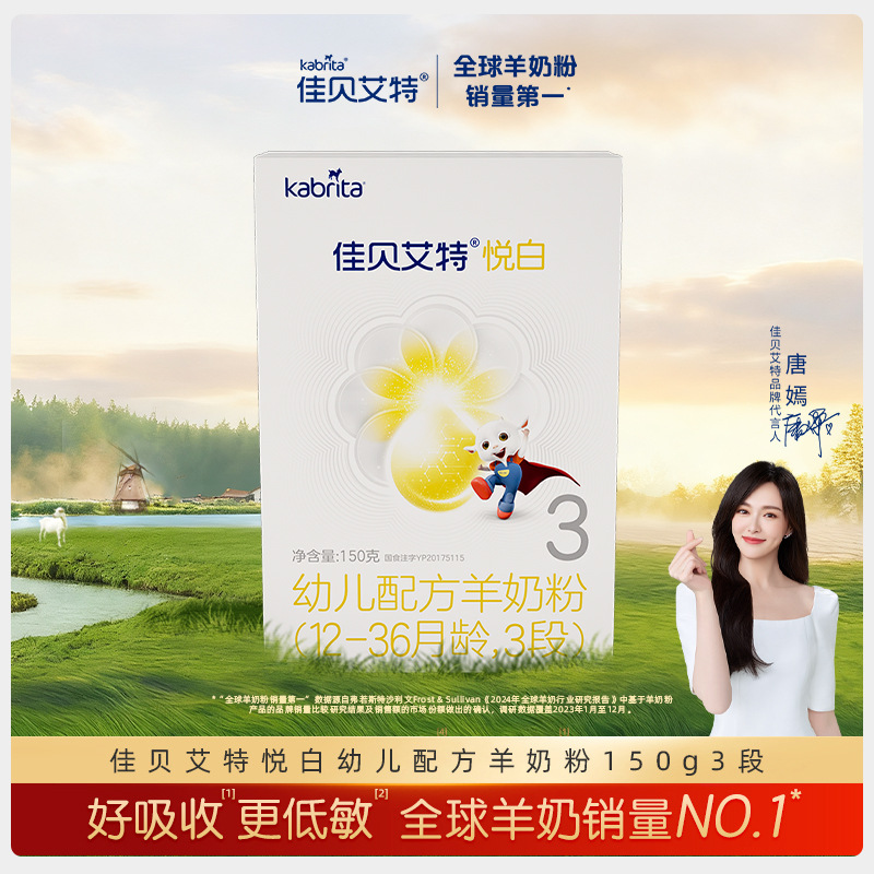 Импортированное из Нидерландов козье молоко jiabaite 3 сегмента Yue Bai 150г детский пакет для 12-36 месяцев