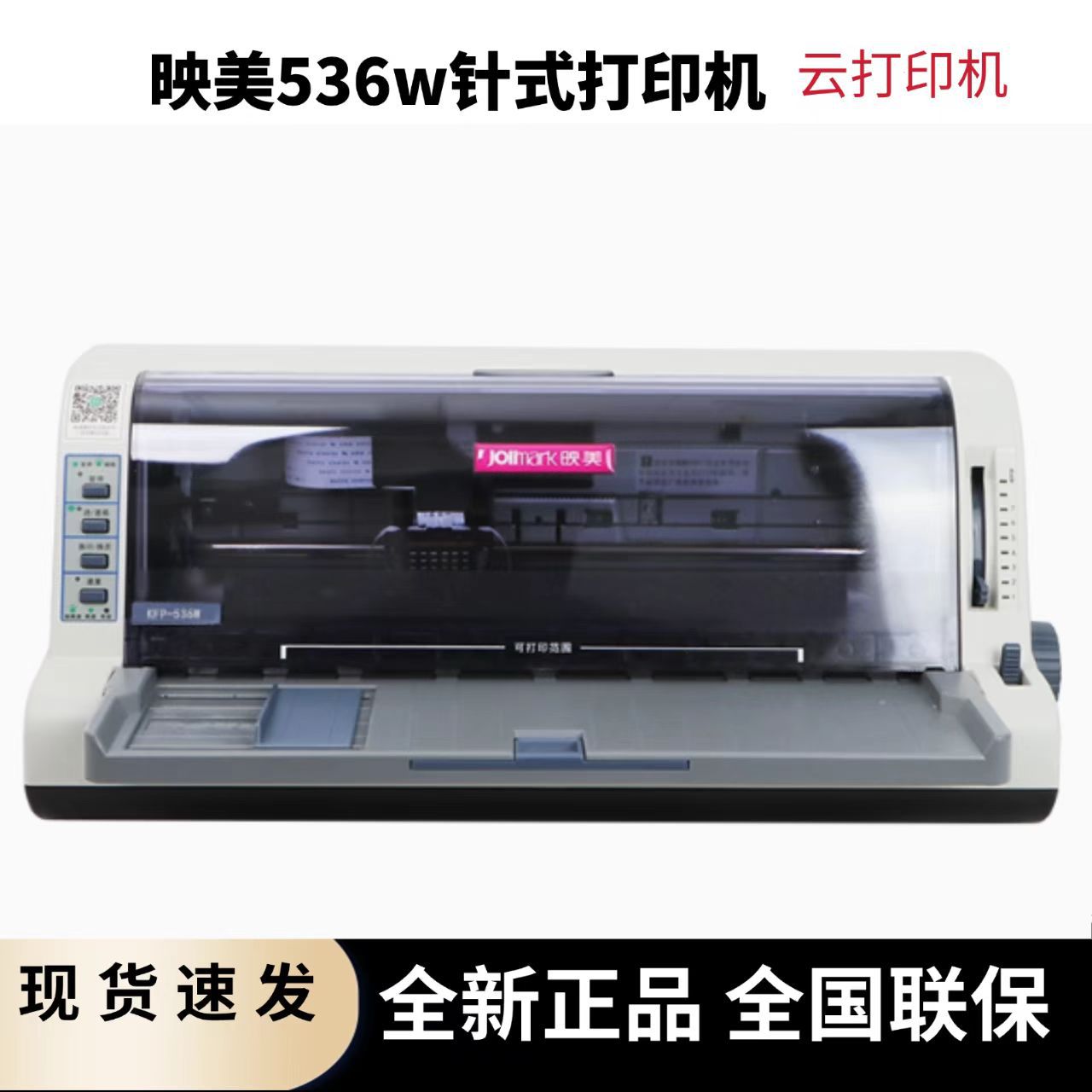 Yingmei KFP-536W облачный принтер для счетов Yingmei E, 82 колонки, плоский принтер для счетов/оригинальные товары