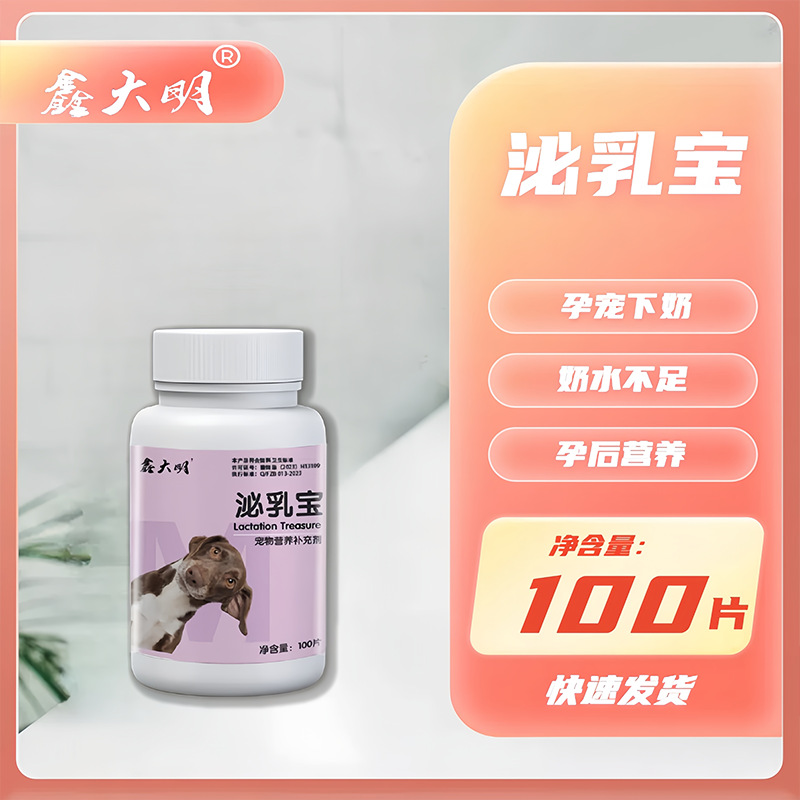 Pet Postpartum Milk Production Is Less, Milk Production Is Increased, Cat Milk Production Is Increased, Nutritional Powder Is Customized for Dog Lactation Period Milk Production