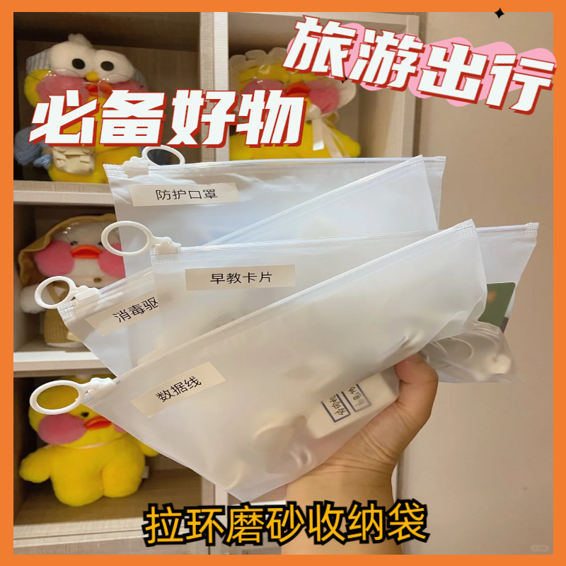Sealed Classification Frosted Waterproof Pull-Tab Storage Bag Portable Transparent Zipper Travel Multi-Functional Packaging Bag