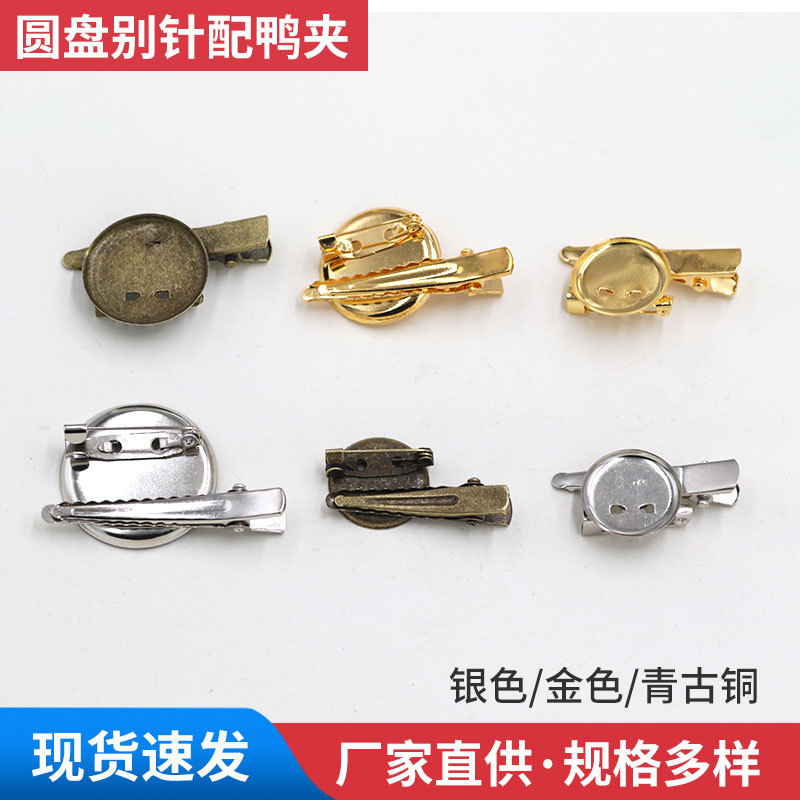 Factory Direct Supply Metal Disc with Duck Clip Dual-Use Round Tray Brooch DIY Jewelry Accessories Duckbill Clip Hairpin